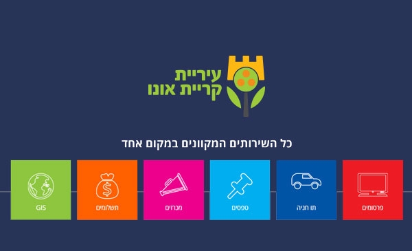 עיריית קריית אונו