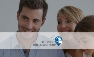 התאחדות יועצי המשכנתאות