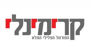 הפורטל הפלילי - קרימינלי