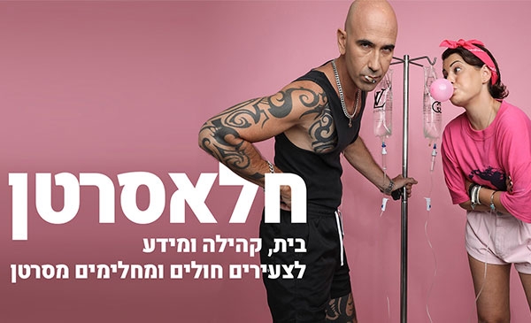 חלאס סרטן - Stop Cancer