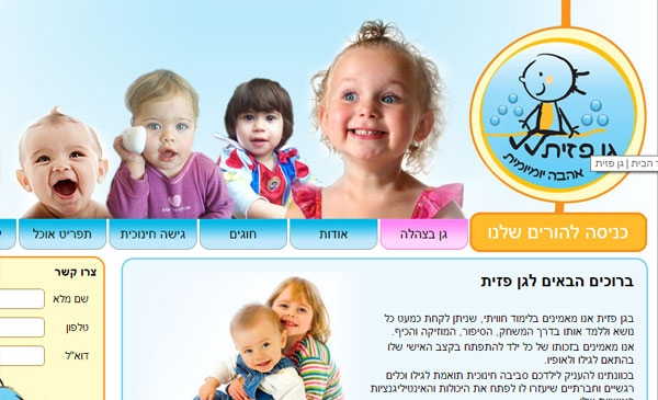 גן ילדים בת"א - גן פזית