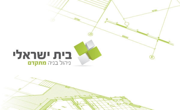 בית ישראלי